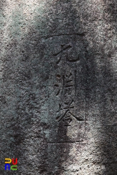 산청 심적사 라스베가스 카지노 슬롯 머신대사 승탑 및 탑비 중 승탑 탑명