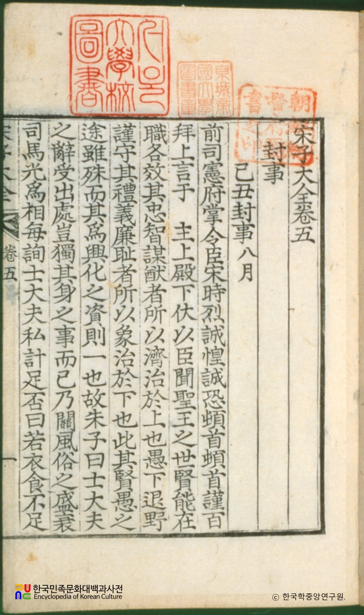 송자대전(권5) / 기축봉사