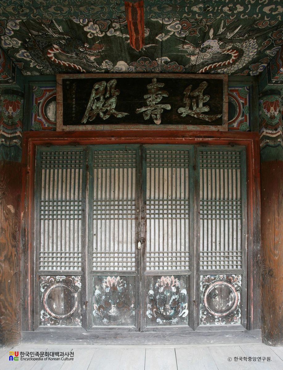 의성 고운사 연수전 현판