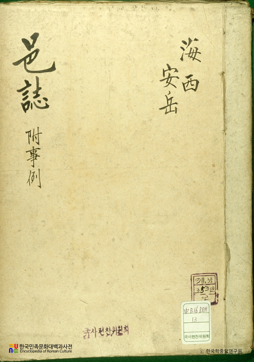 안악군읍지