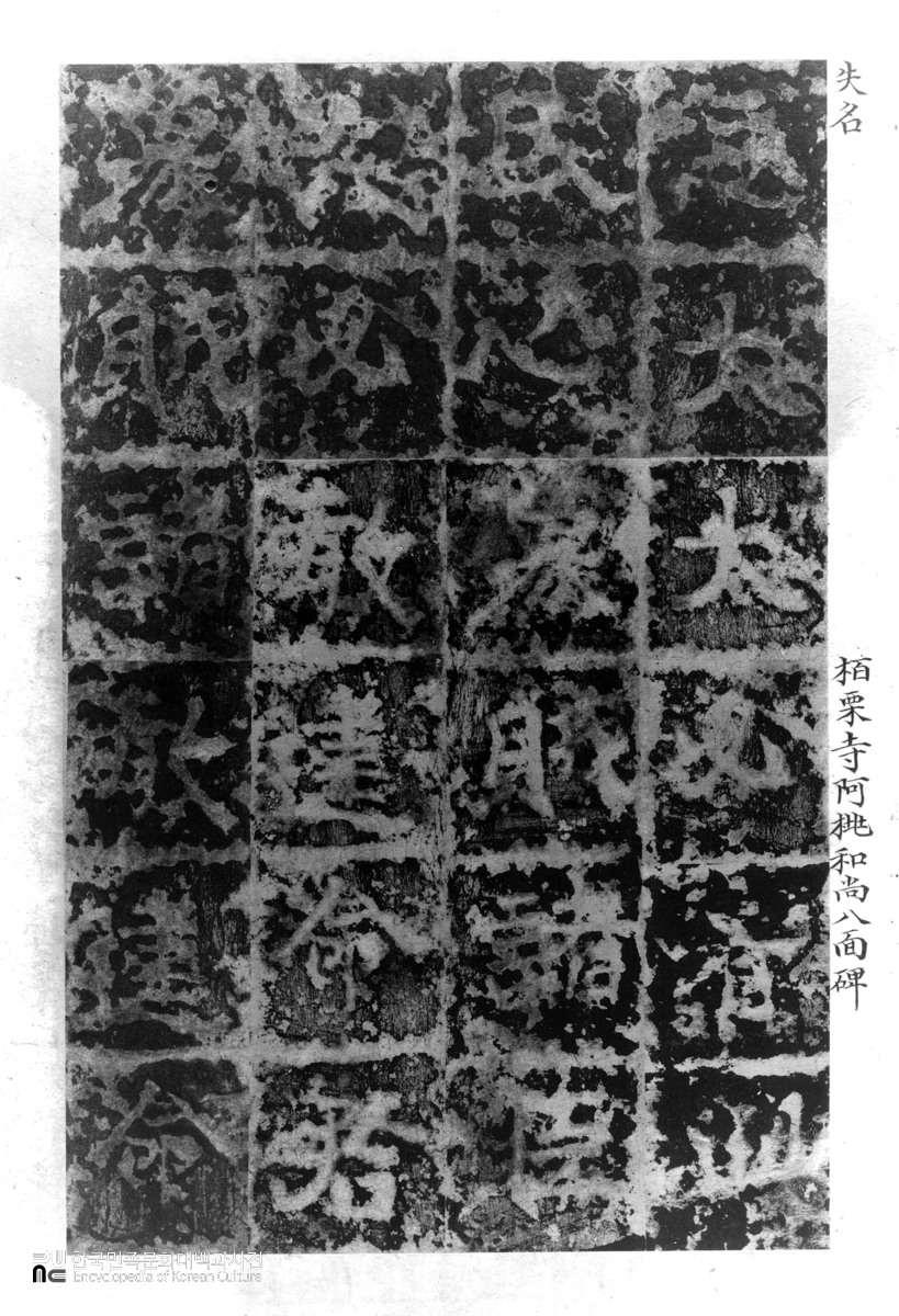 경주 이차돈순교비 탁본