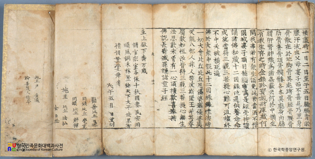 불설장수멸죄호제동자경