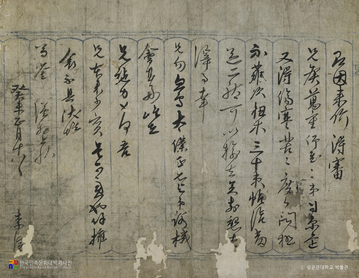 이완(李浣) 글씨