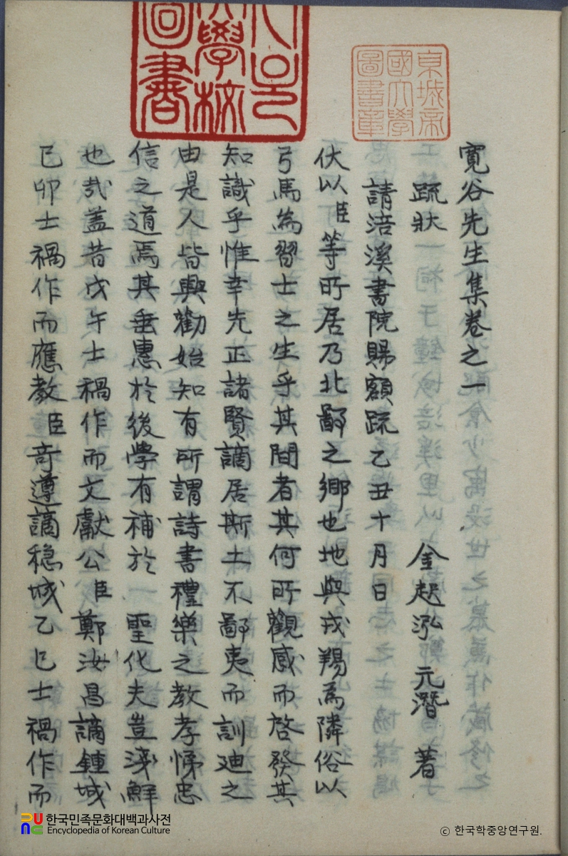 김기홍의 관곡집 중 권수면