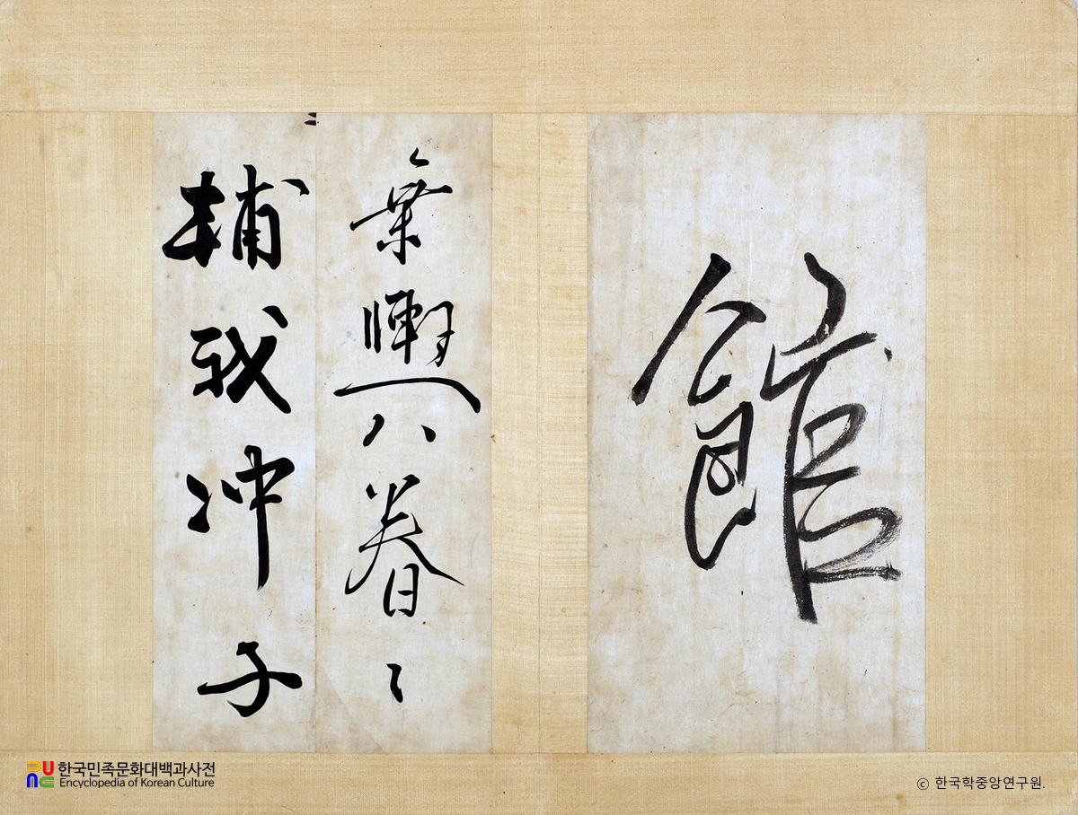 영조어필-읍궁진장첩