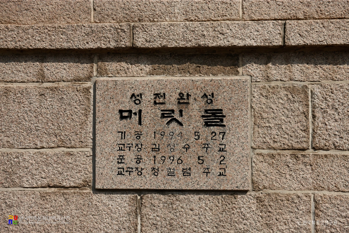 서울 성공회 서울성당 머릿돌