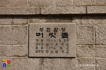 서울 성공회 서울성당 머릿돌