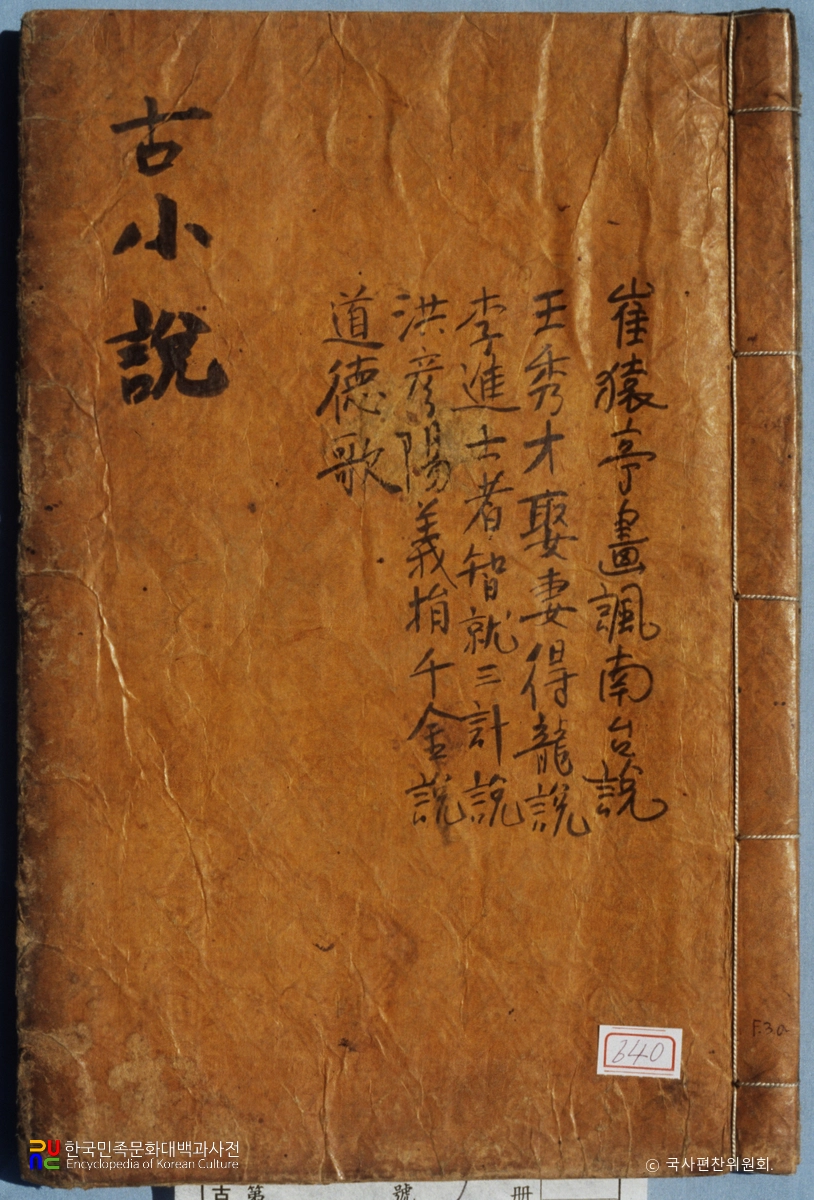 최원정화풍남태설