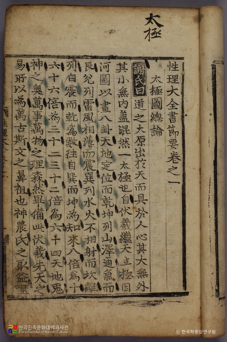 성리대전서절요