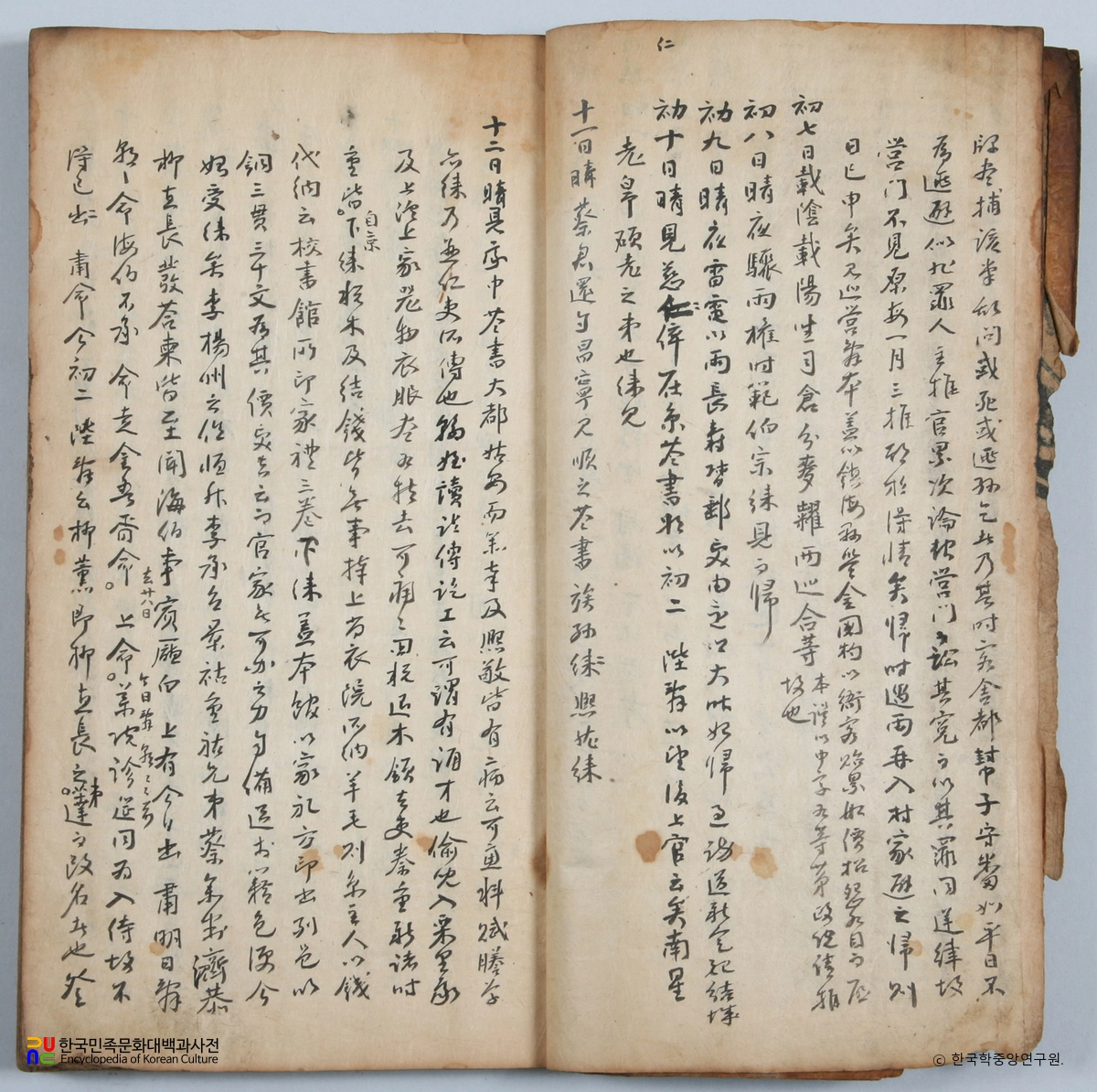 선산 노진환 소장 전적 / 일록 본문