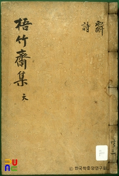 오죽재문집