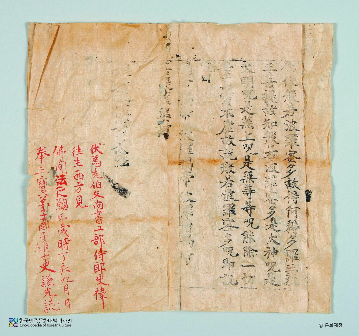 합천 해인사 법보전 목조비로자나불좌상 복장전적 중 반야바라밀다심경