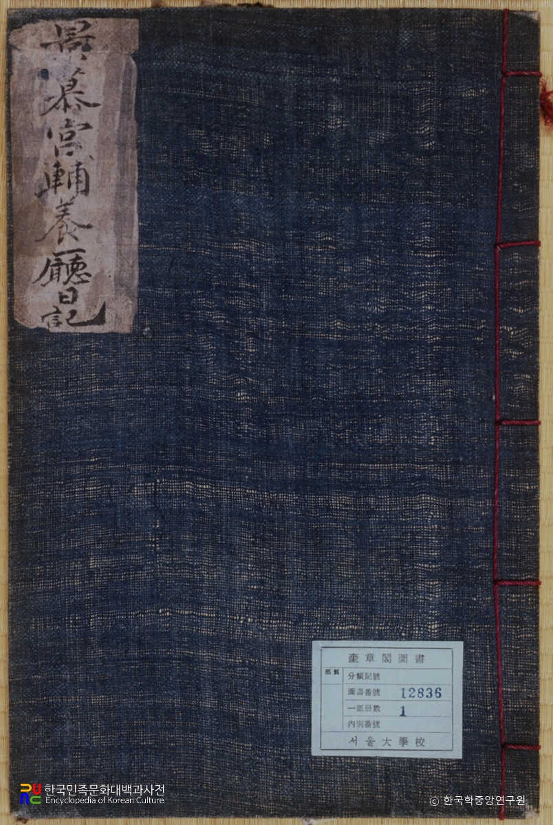 경모궁보양청일기