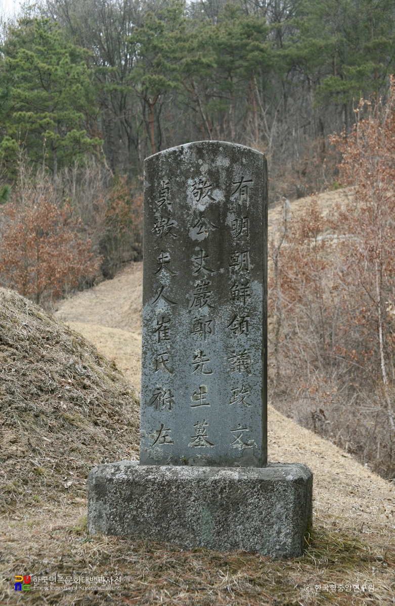 괴산 정호 묘비석