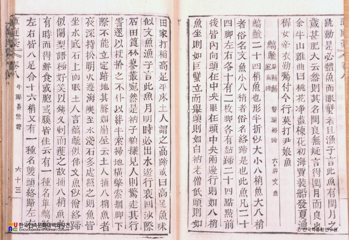 담정유고 / 우해이어보