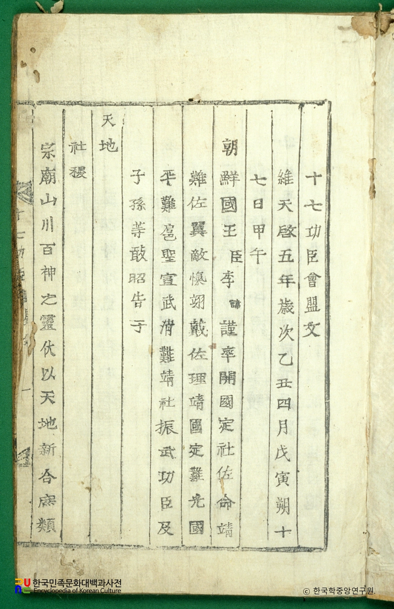 십칠공신회맹록