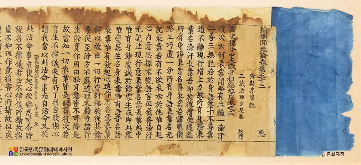 초조본 유가사지론 권53