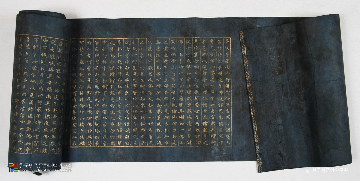 감지금니 묘법연화경 권6～7