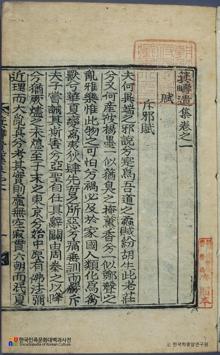 기주유집 / 척사부