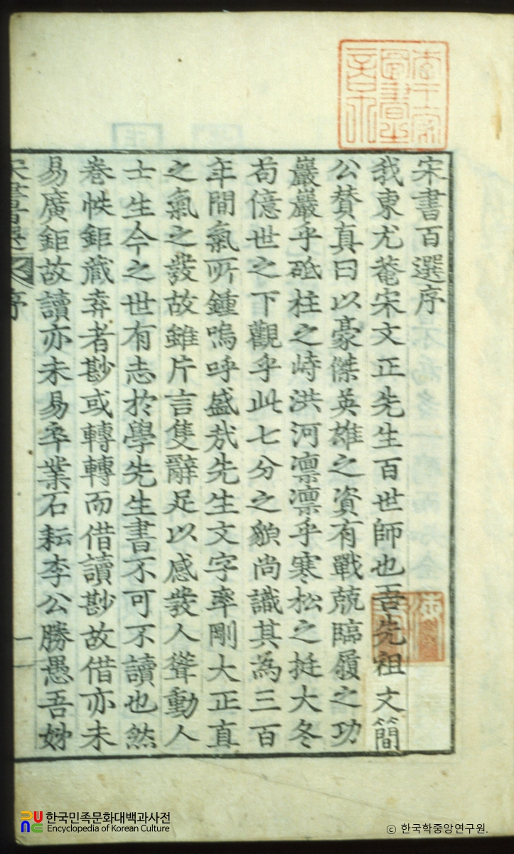 송서백선 / 김병학 서문