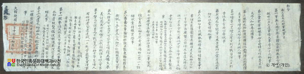 윤자형 / 고종이 내린 조칙