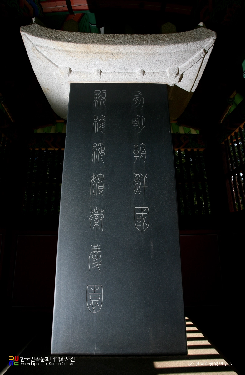 남양주 휘경원 신도비