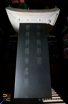 남양주 휘경원 신도비