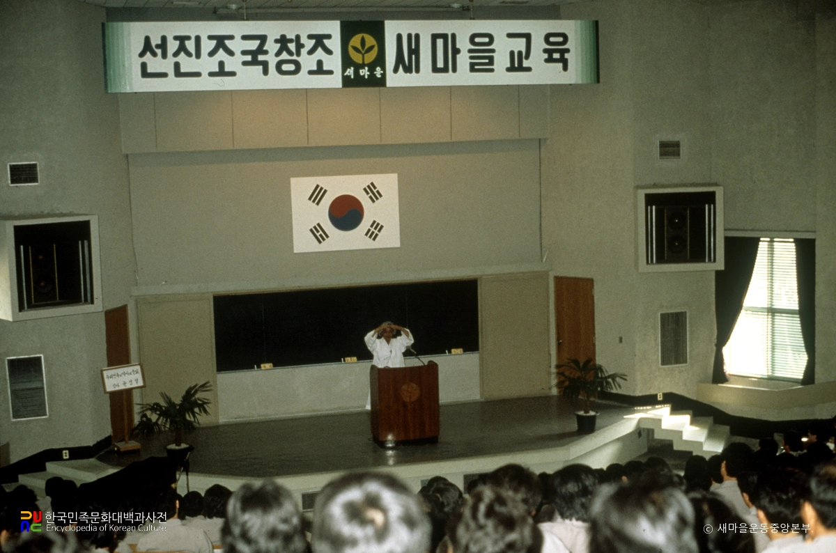 새마을교육