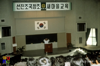 새마을교육