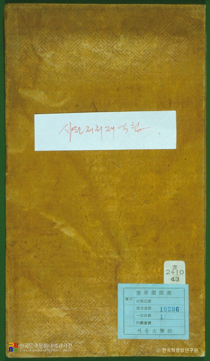 사원제처제액첩