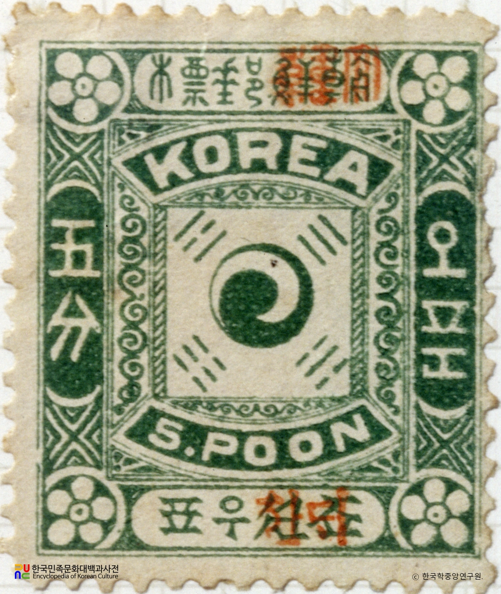 대한제국 우표(1897년)