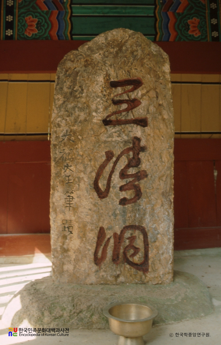 상이암 조선 태조 친필