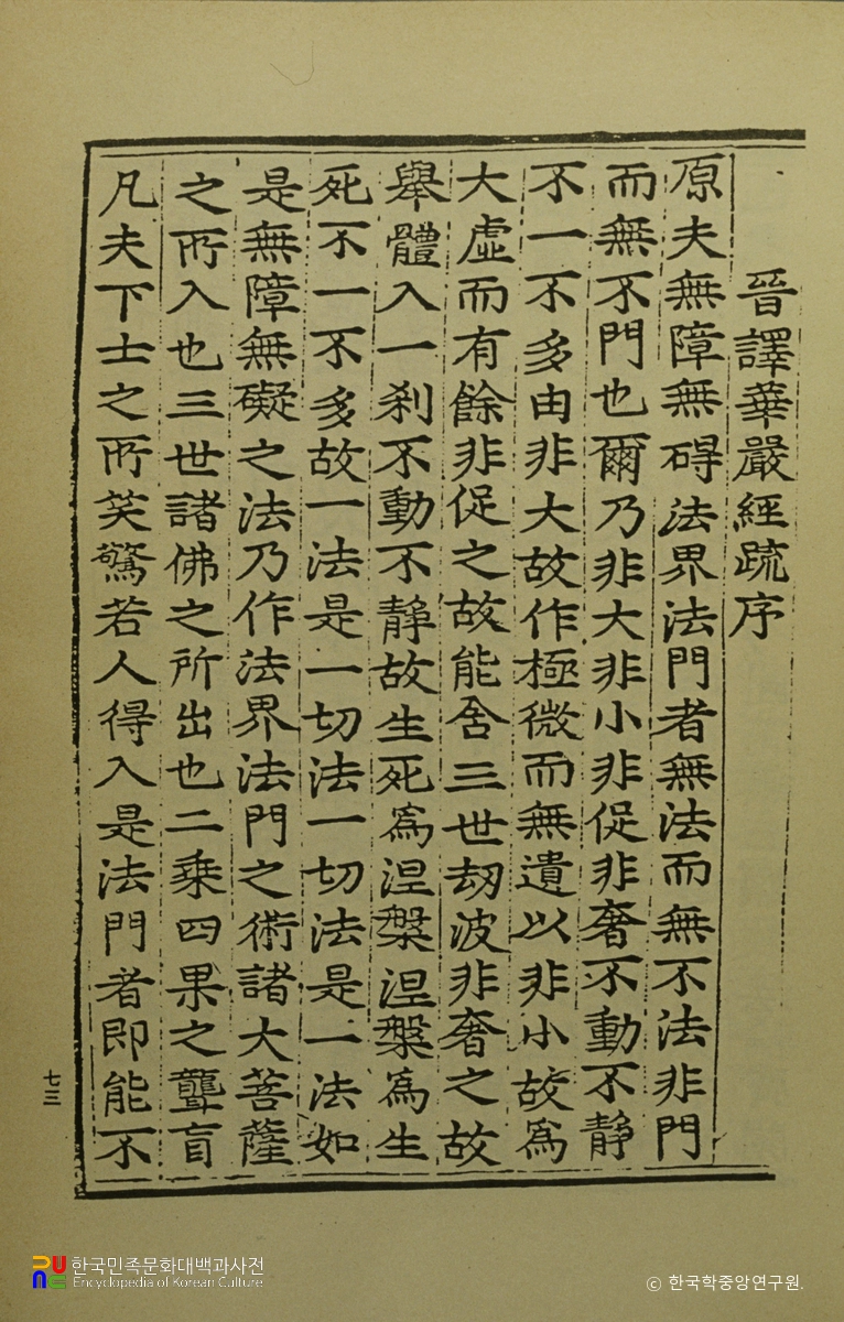 진역화엄경소