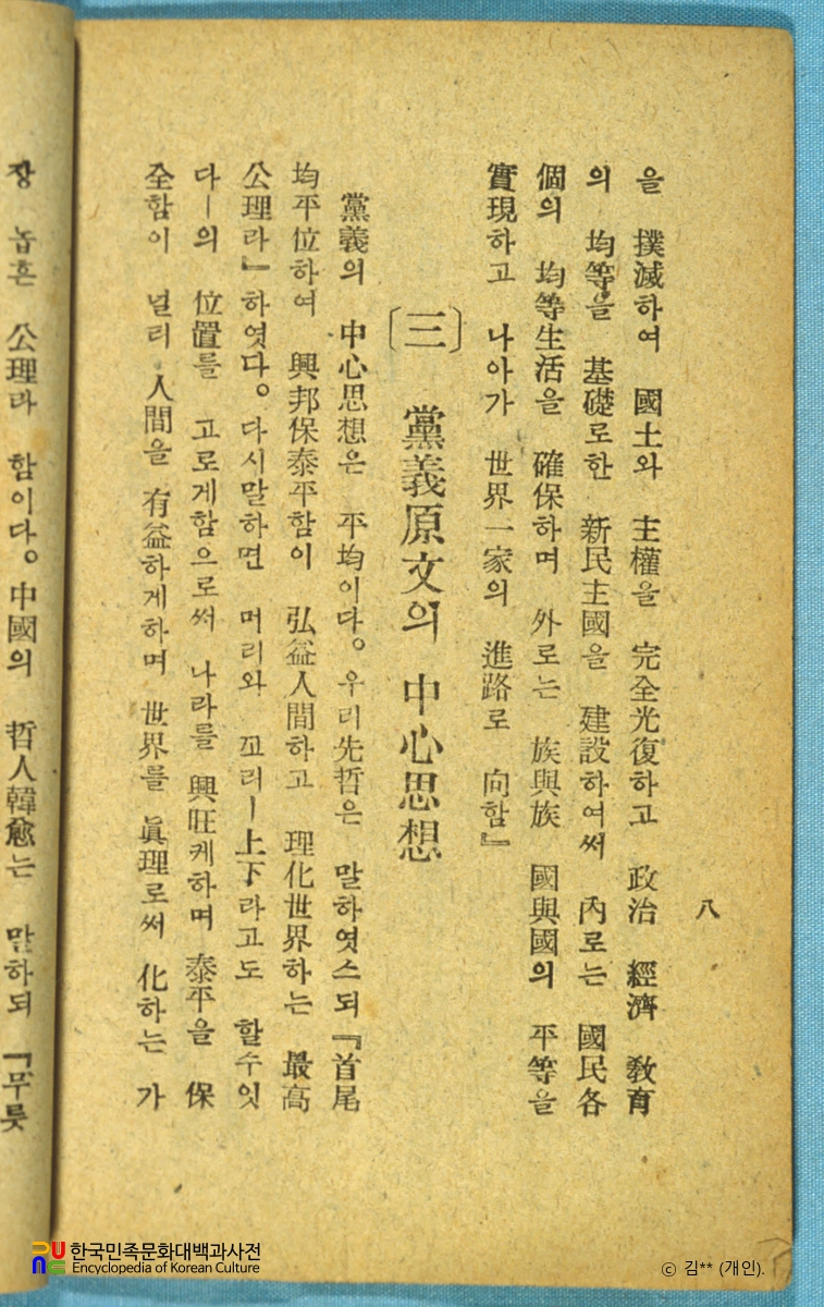 한국독립당 당의 해석