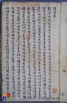 삼생록