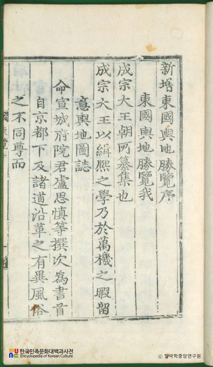 신증동국여지승람