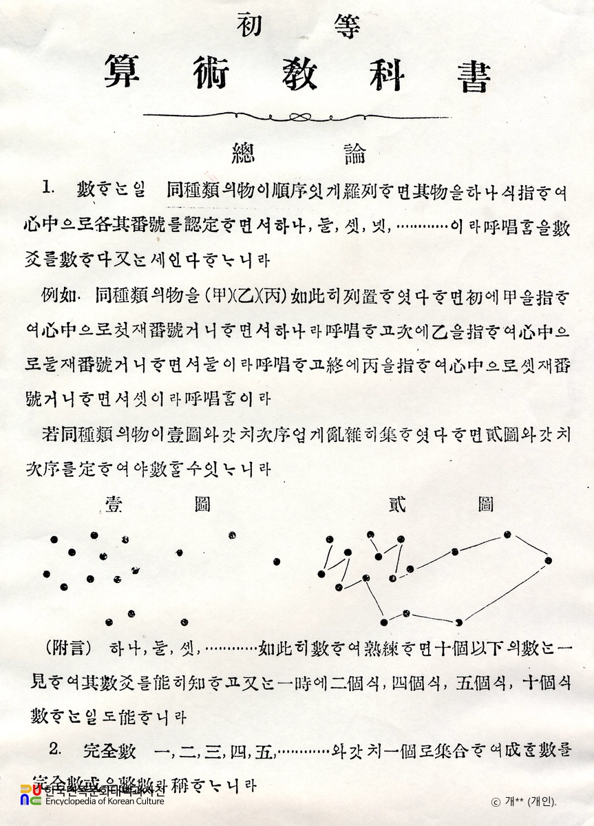 초등산술교과서