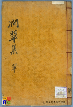 간취집