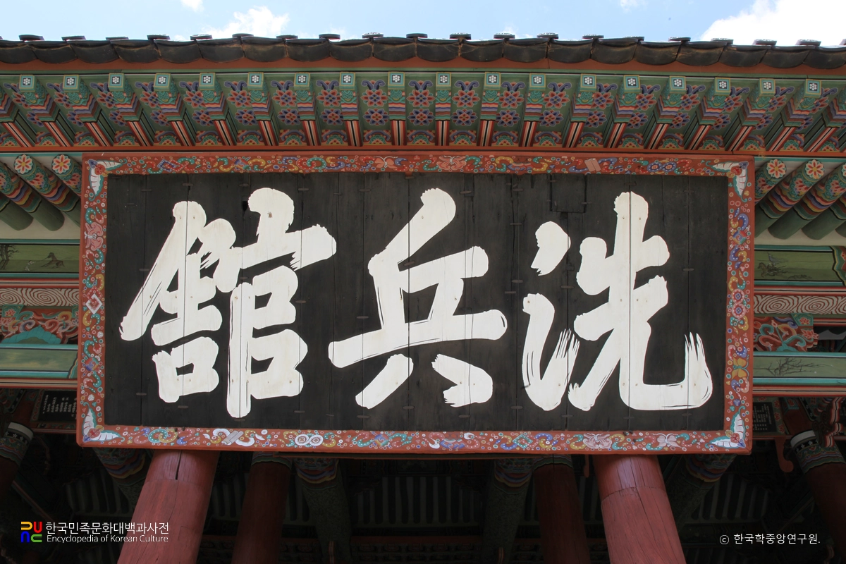 통영 세병관 현판