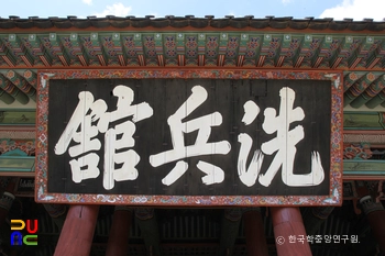 통영 세병관 현판