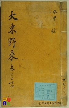 대동야승