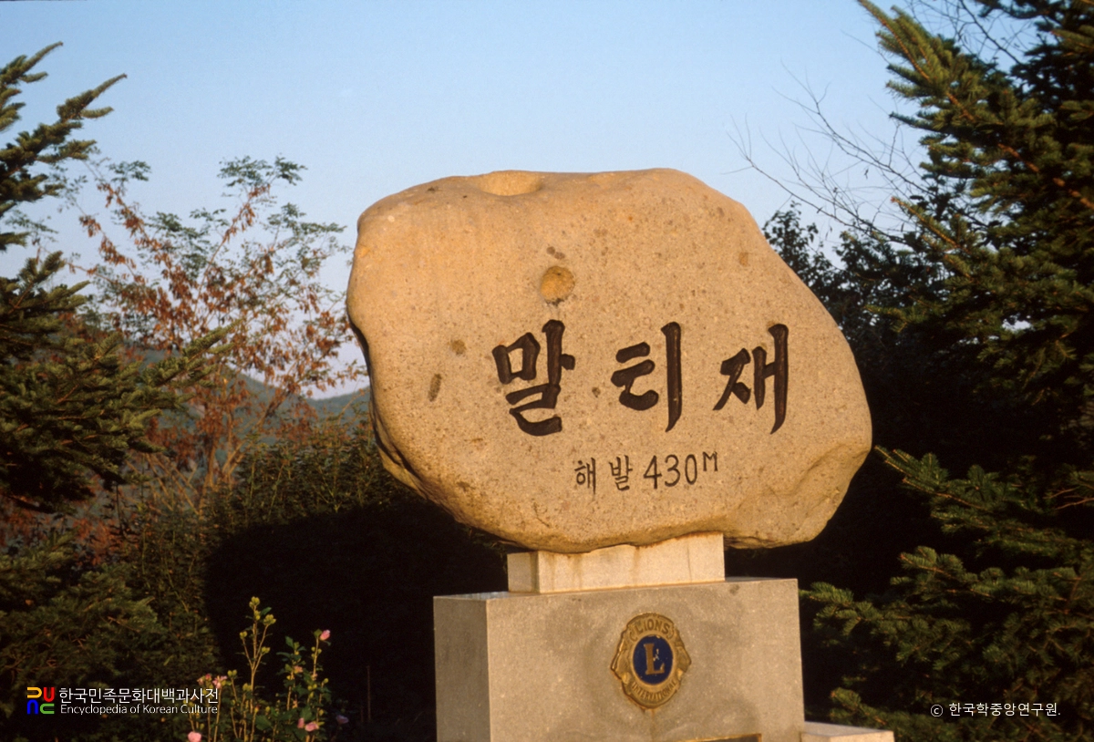 속리산 말티재 표석