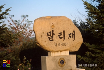 속리산 말티재 표석