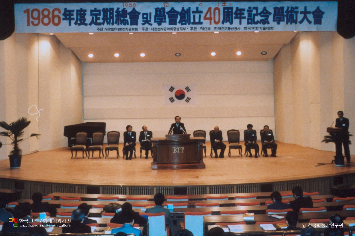 대한전자공학회지 및 학술대회