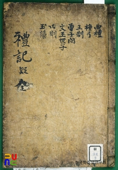 예기의