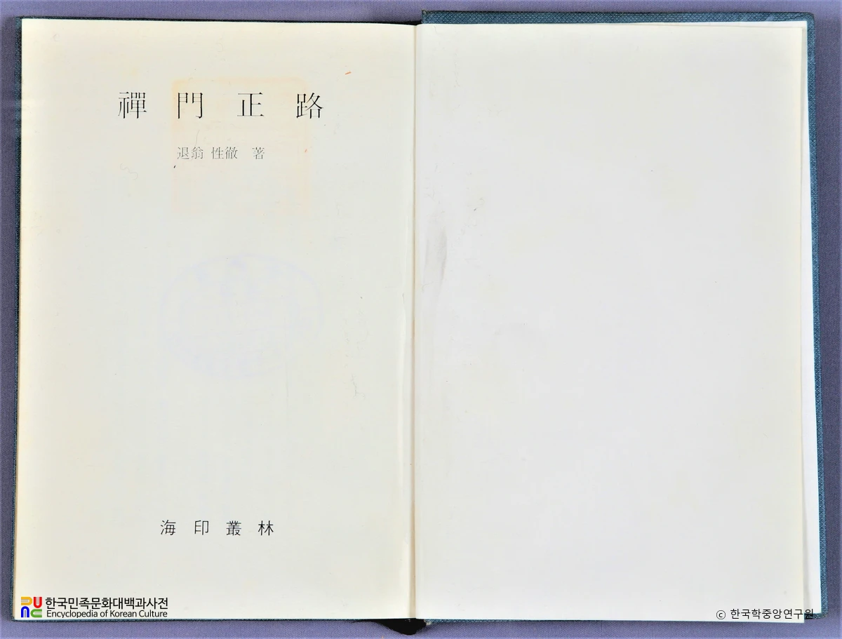 선문정로