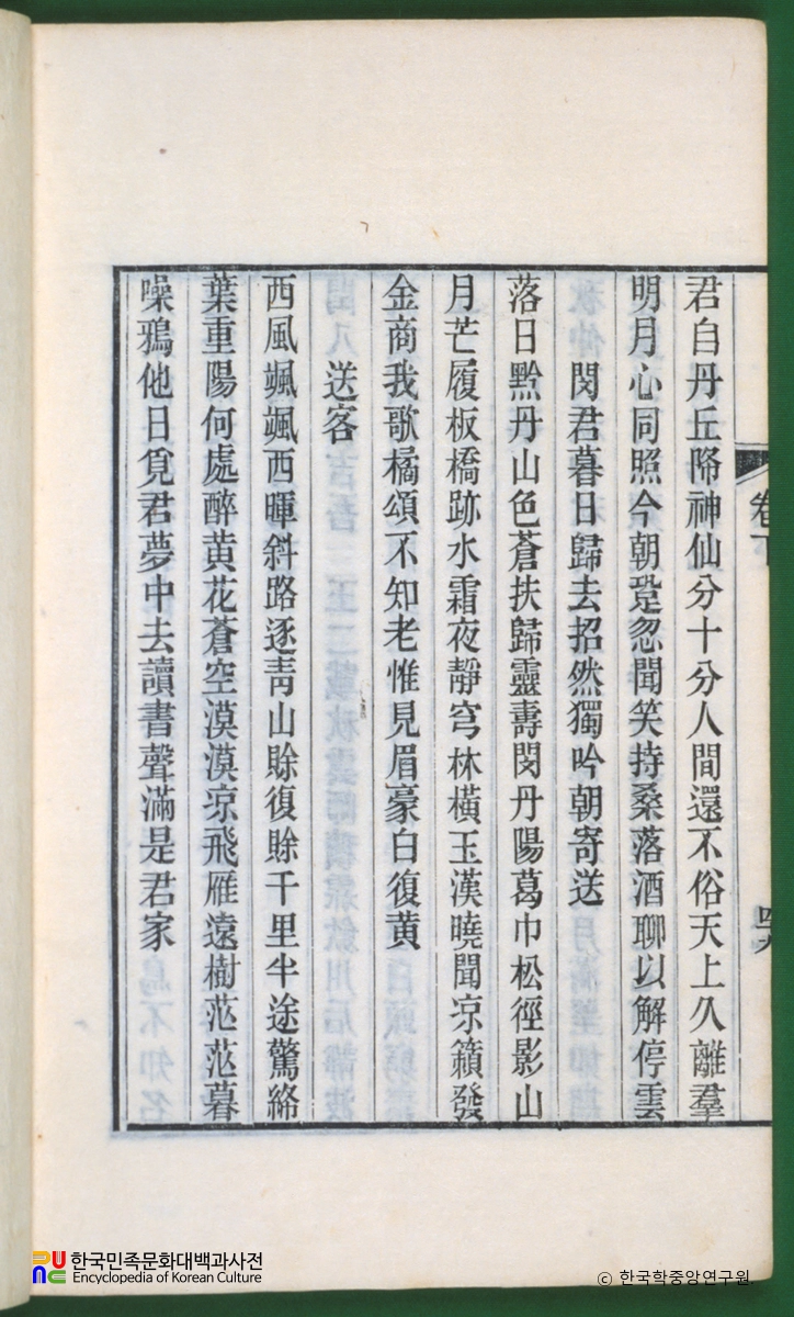 석견루시초 / 송객, 시