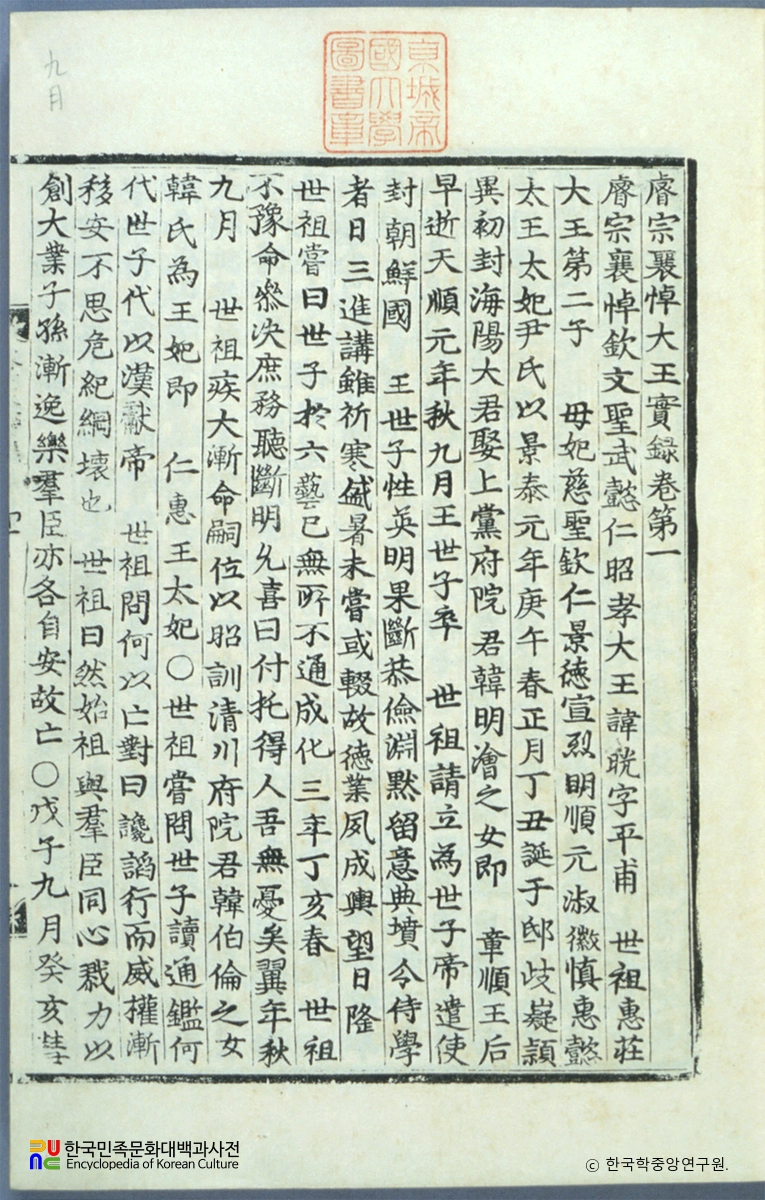 조선왕조실록 / 예종실록(영인본) 본문