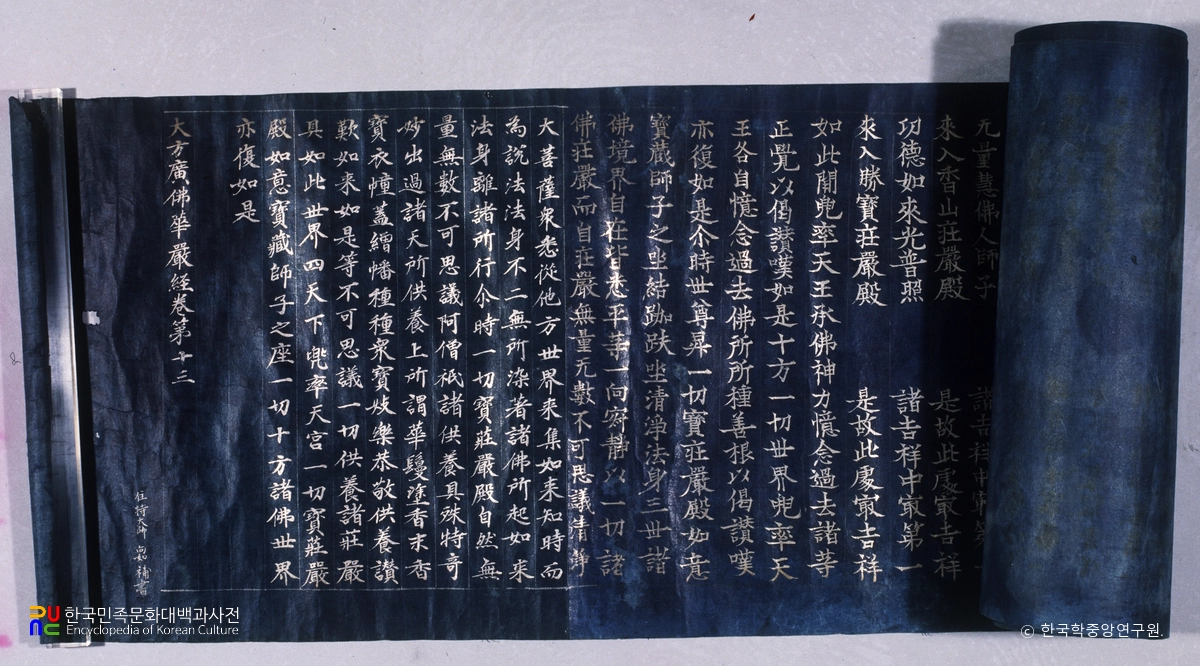 감지은니대방광불화엄경 진본 권13