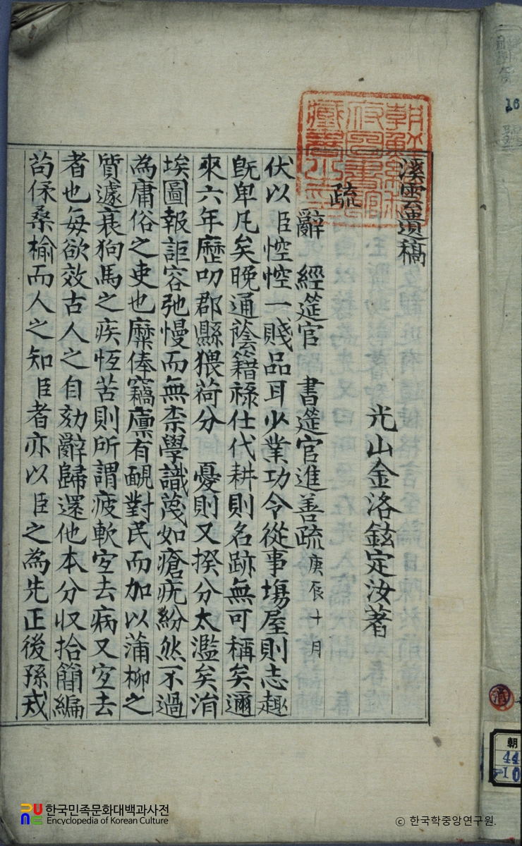 김낙현의 계운유고 중 권수면